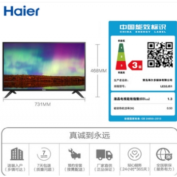 Haier/海尔 LE32J51 32英寸高清智能语音网络液晶平板电视