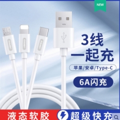数据线三合一充电线一拖三6A超级快充线适用于苹果华为安卓加长数据线便携式