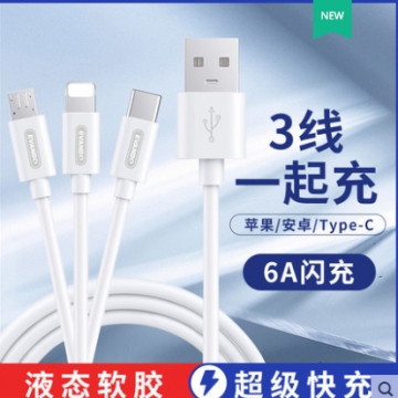 数据线三合一充电线一拖三6A超级快充线适用于苹果华为安卓加长数据线便携式